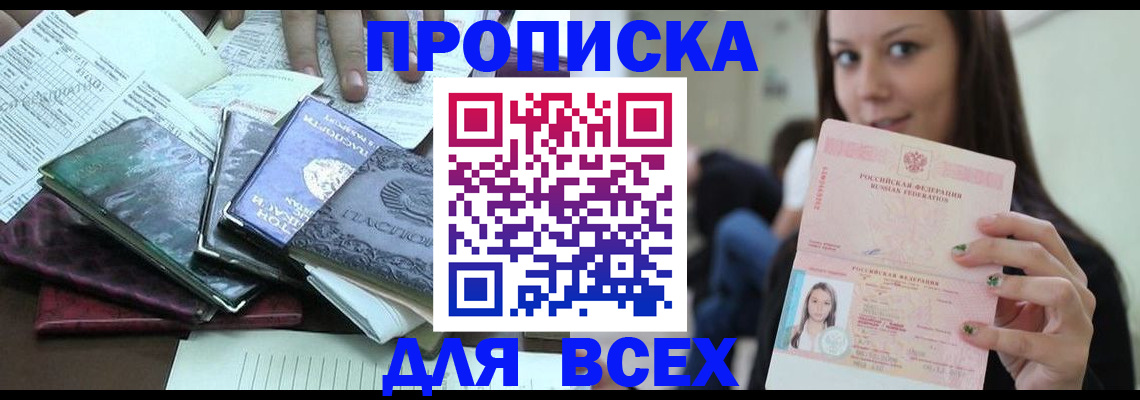 временная регистрация купить в Красноярском крае