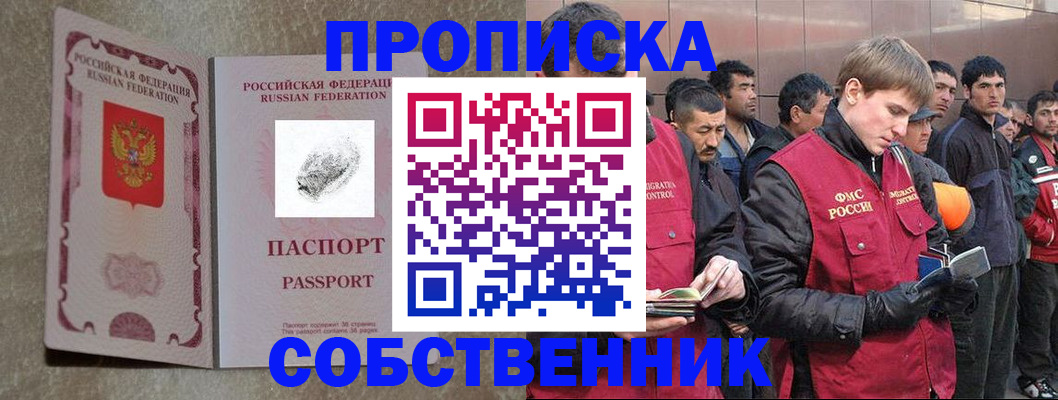 временная регистрация собственник в Красноярском крае